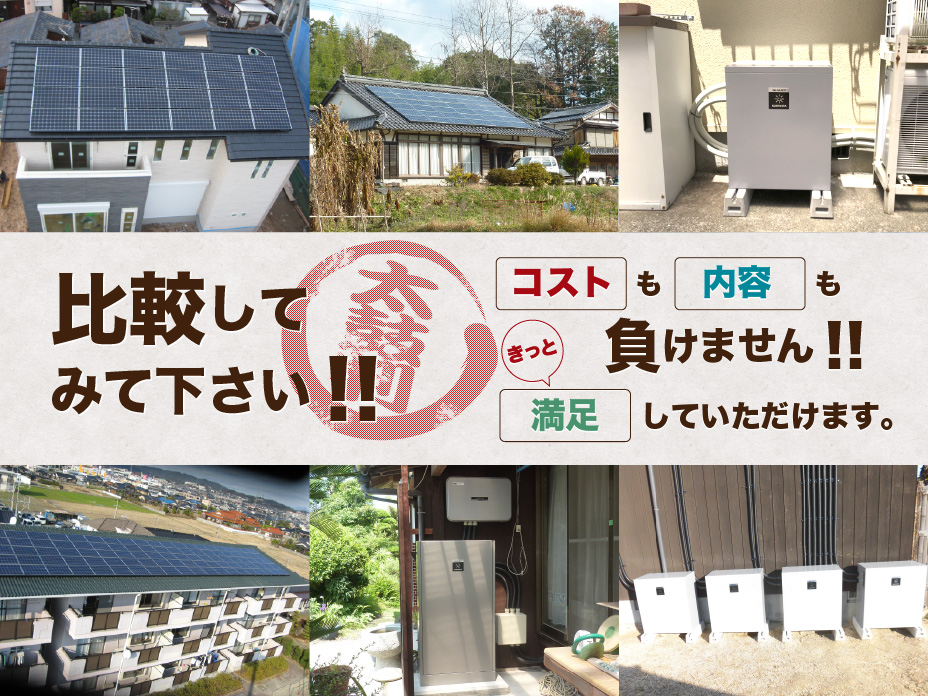 太陽光発電工事-松本電気商会